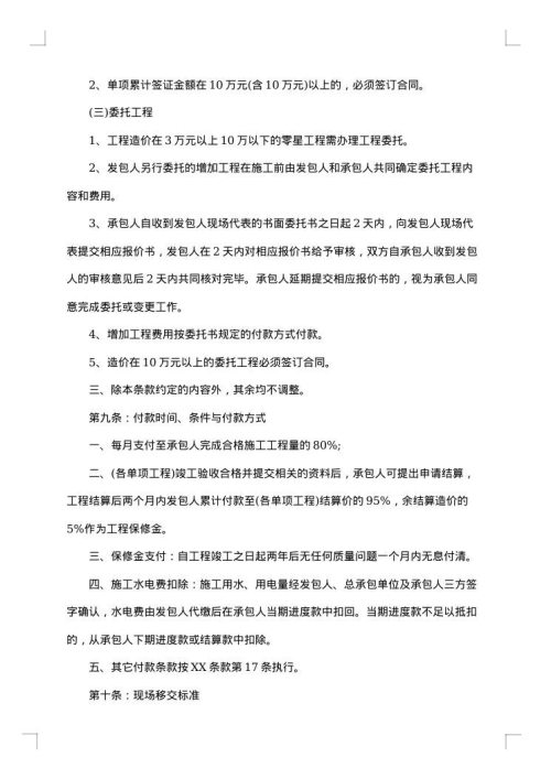 2025年新版建筑施工合同协议