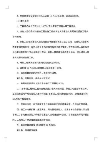 20xx年新版建筑施工合同协议