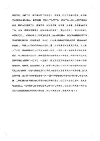 网络管理员试用期工作总结