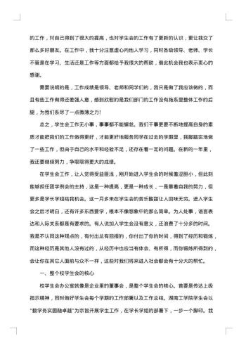 学生会个人年度总结