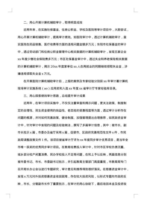 会计人员的年度工作总结