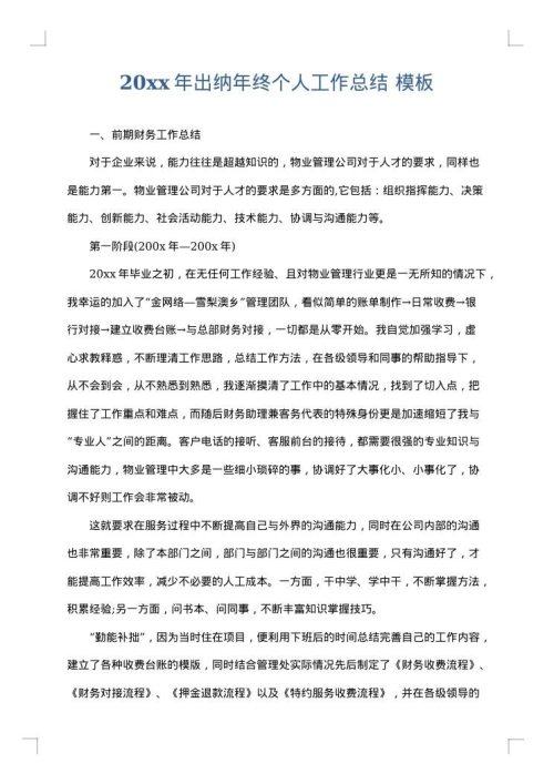 2025年出纳年终个人工作总结
