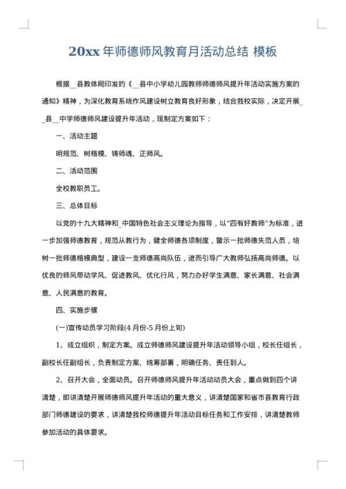 2025年师德师风教育月活动总结