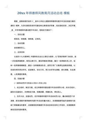 2025年师德师风教育月活动总结