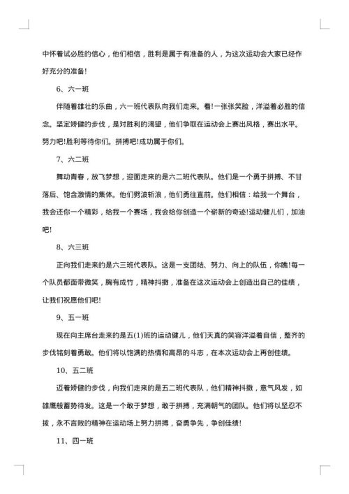 2025年秋季运动会开幕式讲话