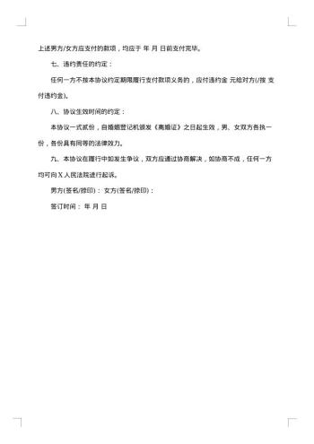 单方离婚协议书怎么写