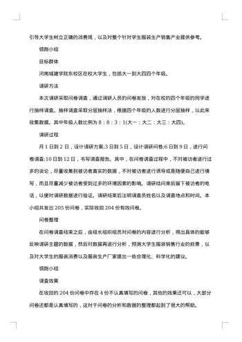 20xx年大学生消费情况调查报告范文