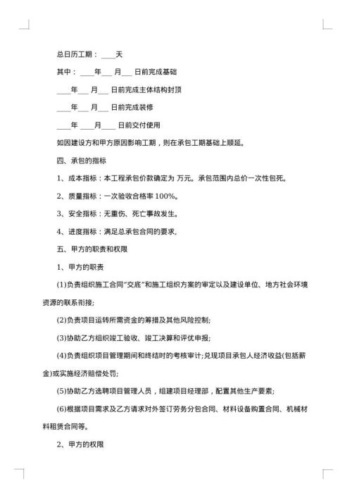 工程项目管理责任承包协议