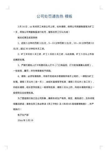 公司处罚通告热