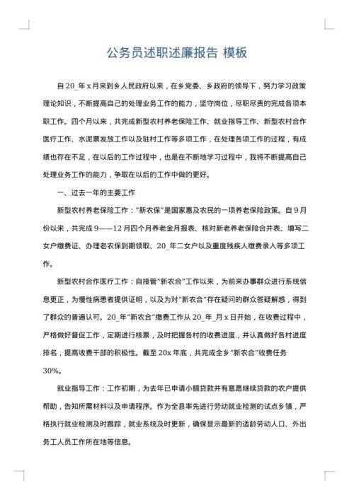 公务员述职述廉报告