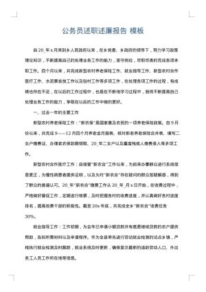 公务员述职述廉报告