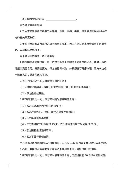 出租车驾驶员聘用合同书