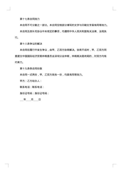 装修房屋合同