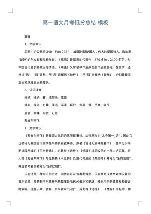 高一语文月考低分总结