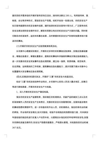 年度农机安全生产工作总结