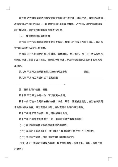 事业单位聘用合同