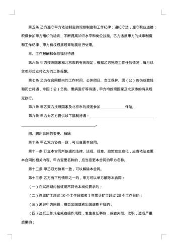 事业单位聘用合同