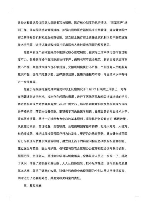 整改报告