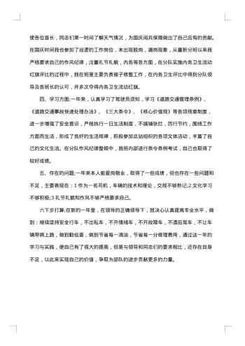 部队士官工作总结