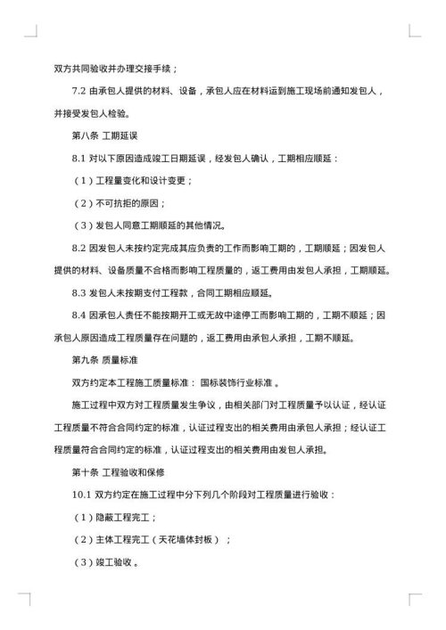 装修的合同 汇编