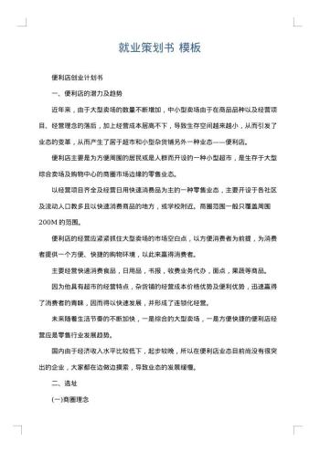 就业策划书