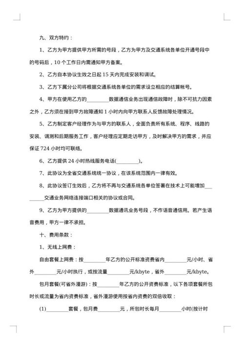 服务协议（产品维修）