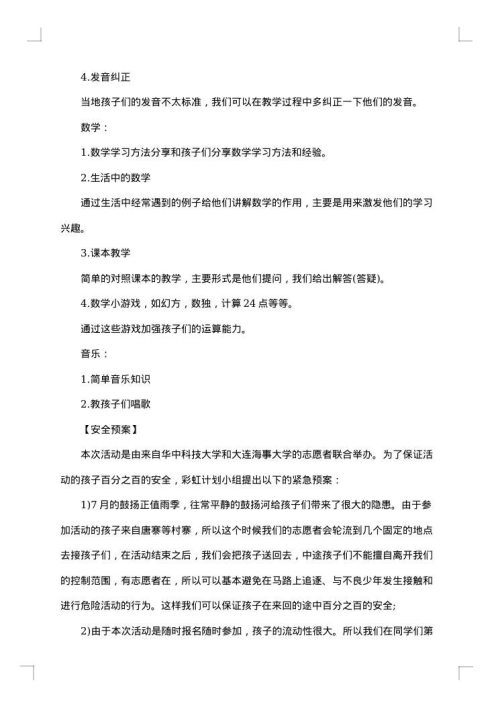 策划计划书