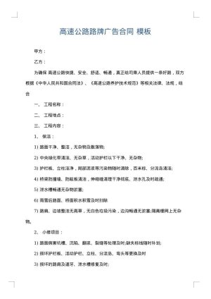 高速公路路牌广告合同