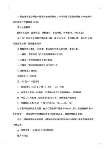 活动方案商场促销方案
