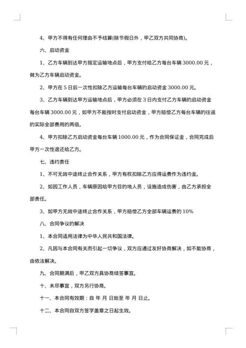 简单的煤炭运输合同
