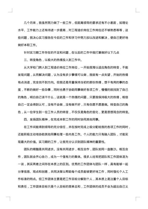 工程造价实习工作总结