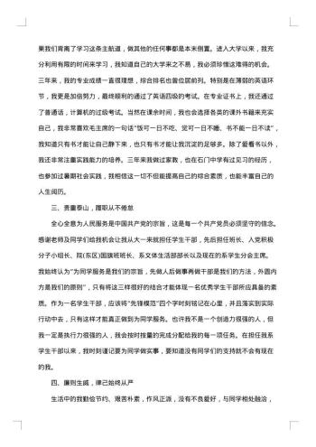 优秀大学生党员先进事迹材料
