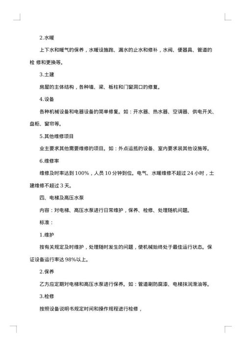 南京市物业管理委托合同