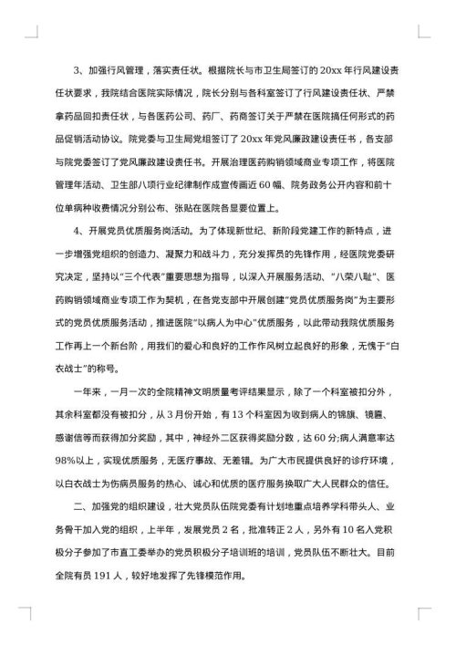 药品销售人员工作总结