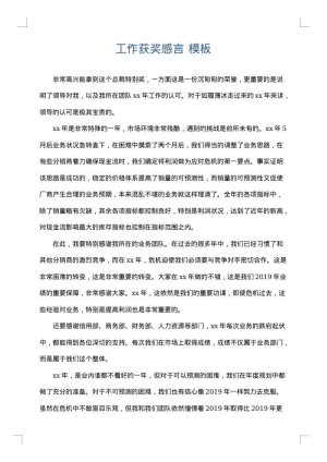 工作获奖感言