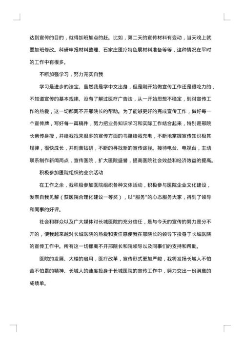 医院先进个人总结范文