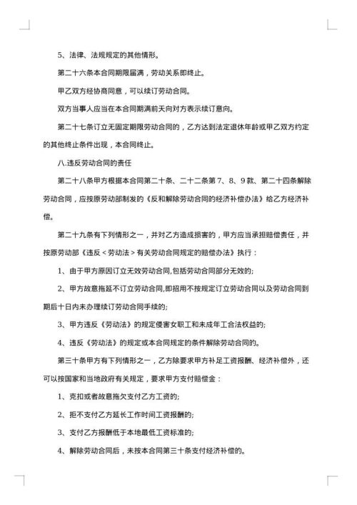 劳动合约（临时用工）