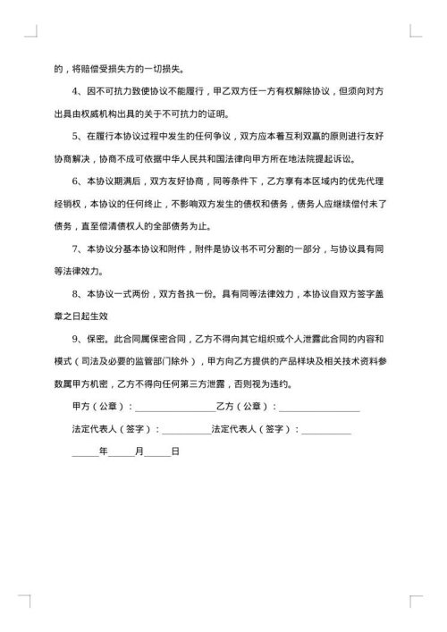 运城委托项目代理合同