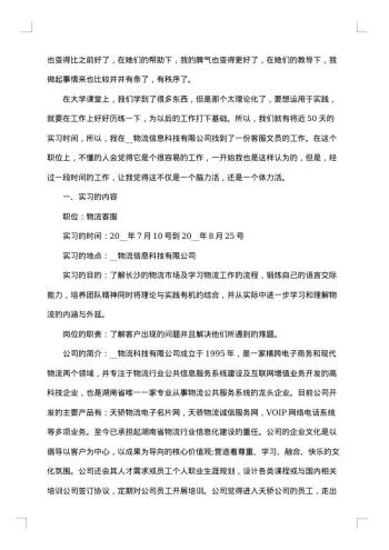 会计公司实习总结范文