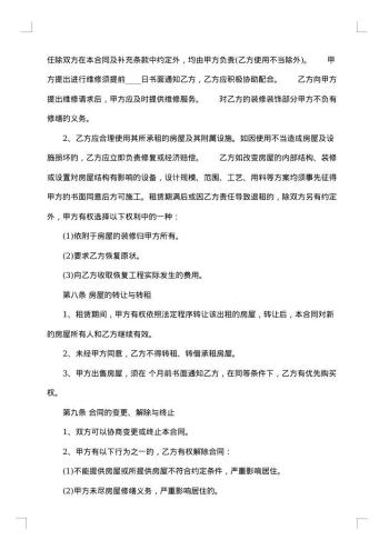 台州房屋出租合同经典