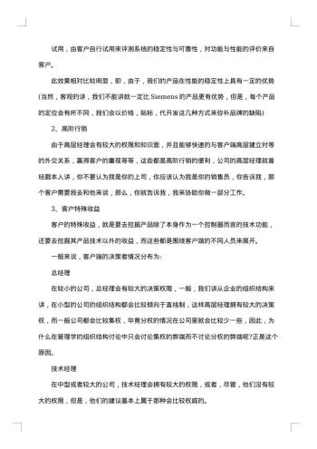 销售经理述职报告整合