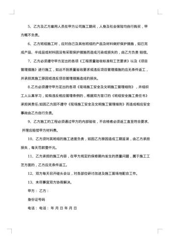 装饰装修劳务分包协议书