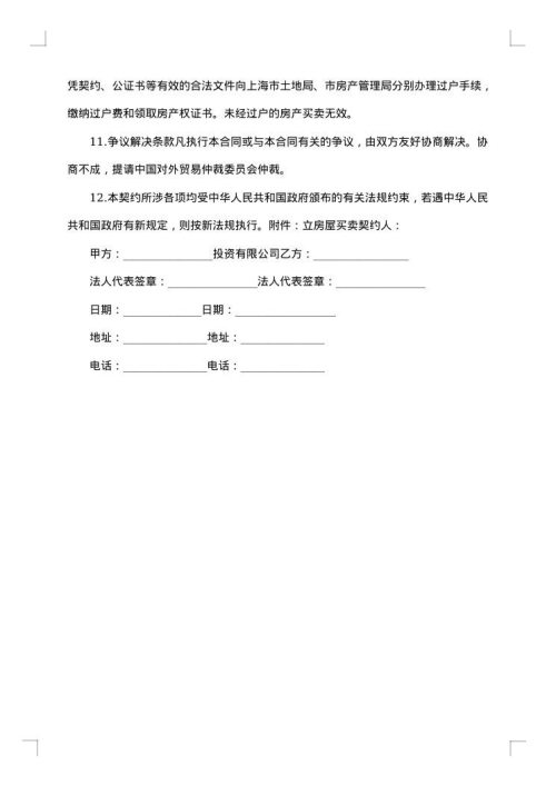 郊区坟地买卖合同