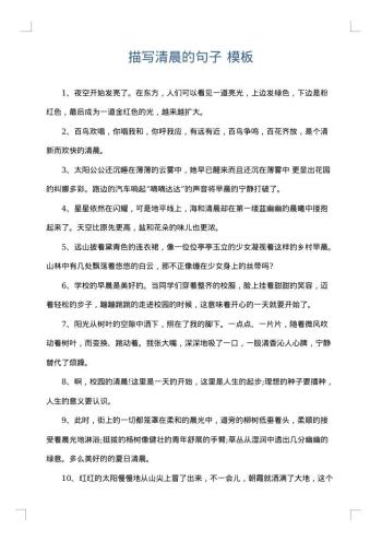 描写清晨的句子
