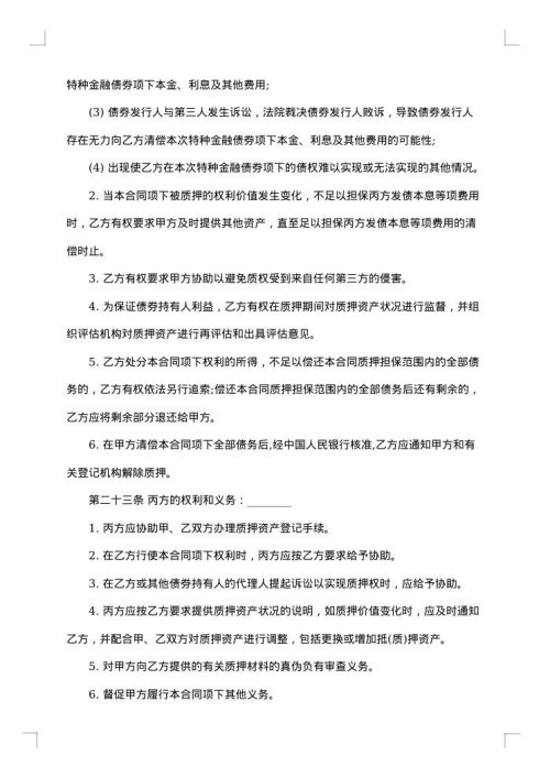 权利质押合同书