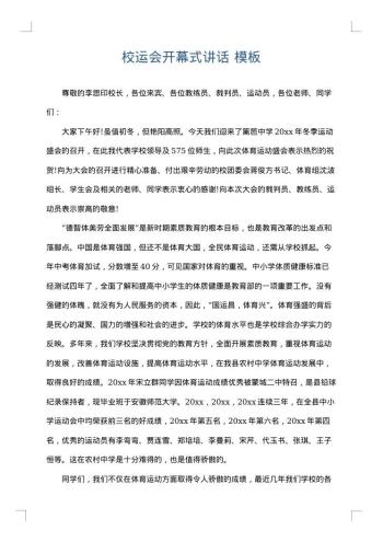 校运会开幕式讲话
