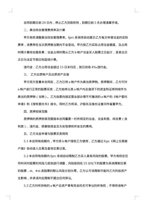2025年证券质押典当合同样本