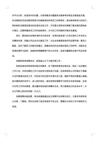 优秀竞聘报告