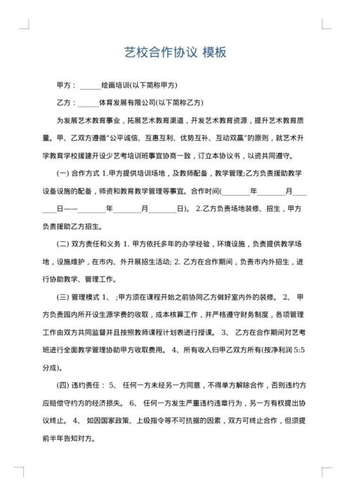 艺校合作协议