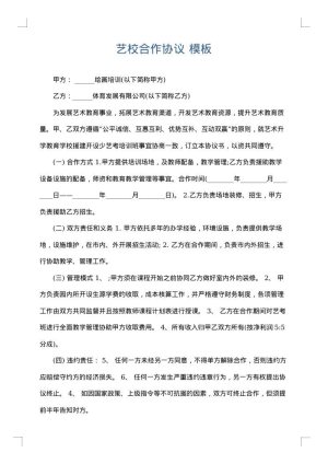 艺校合作协议
